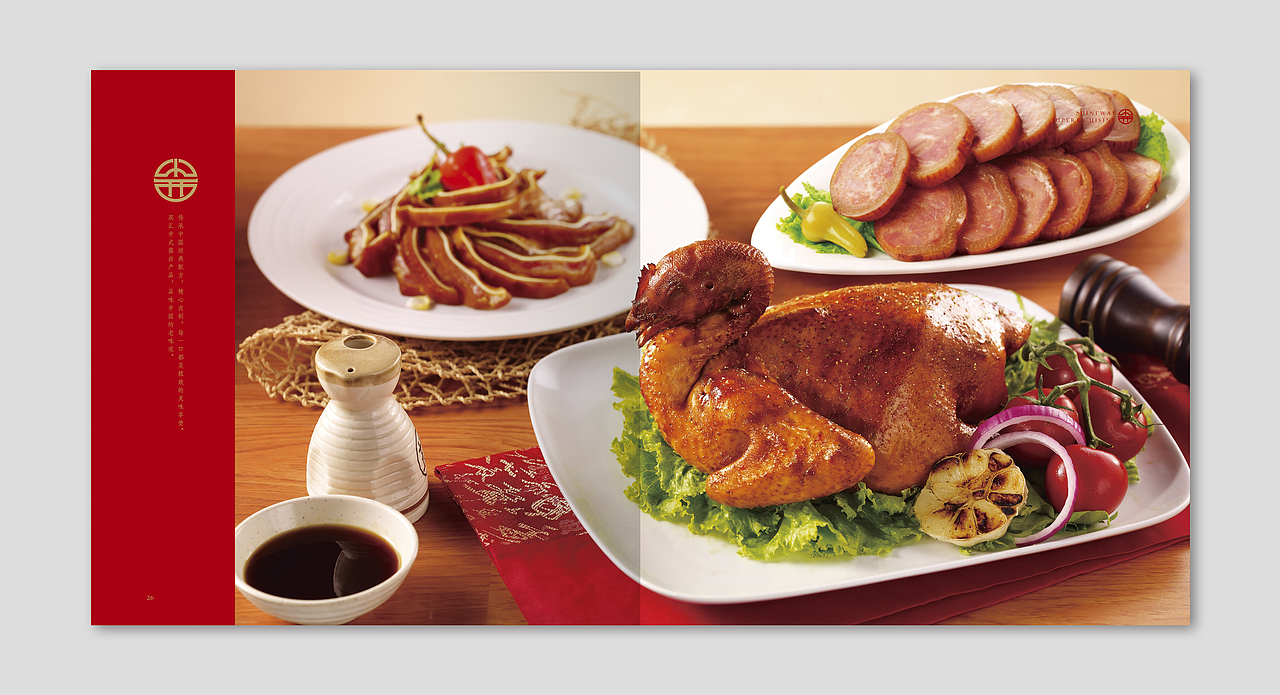 双汇餐饮产品画册品牌策划方案 连接美味与品质，赋能餐饮新生态